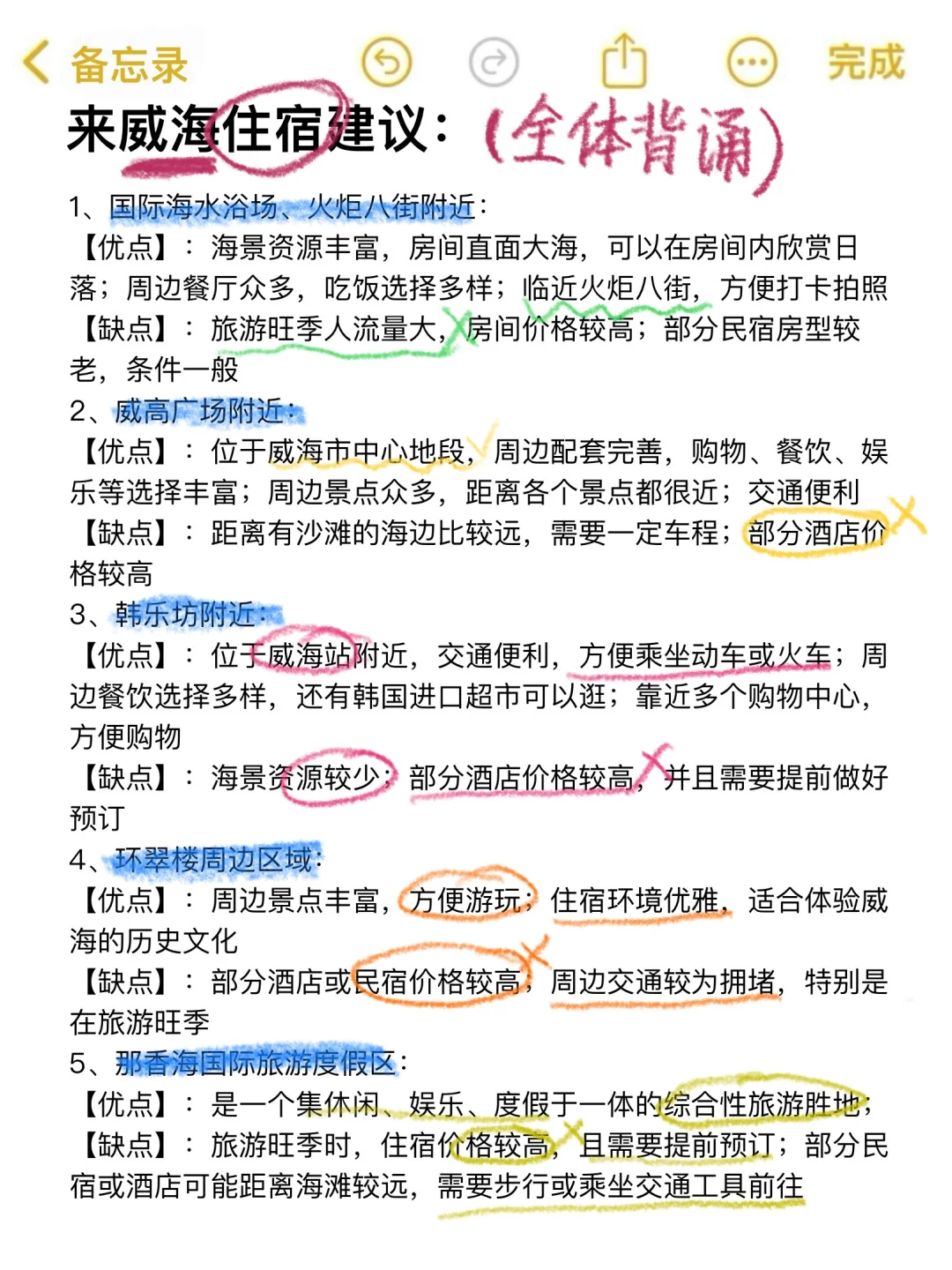 J人闺蜜做的威海旅游攻略，暑假要去的码住