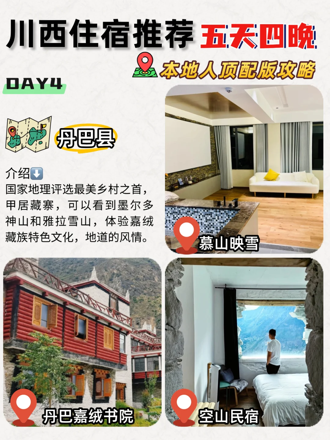 川西出游必看✅本地人⭕️熬夜整理攻略‼️超细