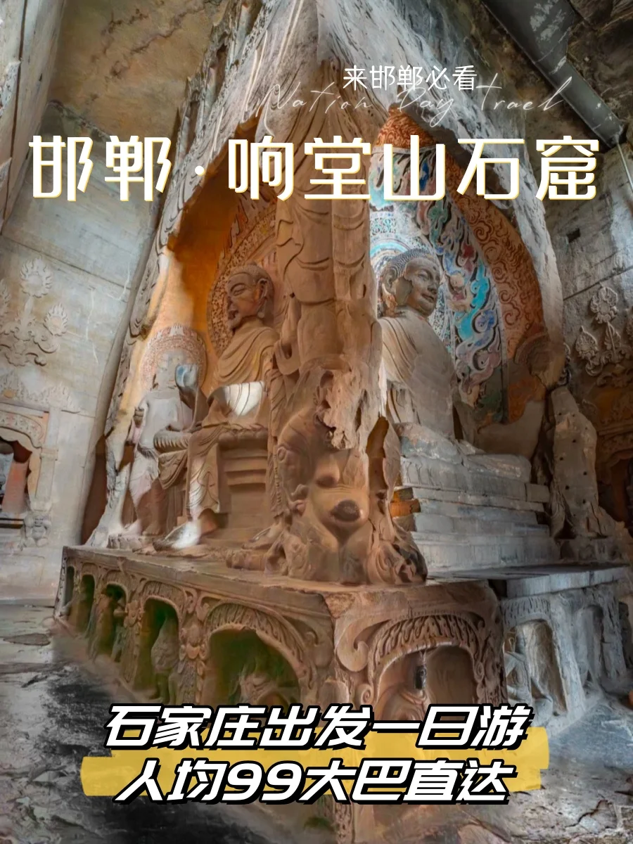 邯郸居然还有这种宝藏地📍响堂山石窟绝了