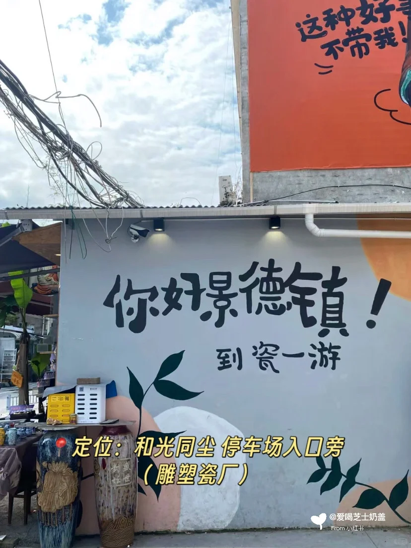 🧩景德镇巨出片打卡墙！📷超全机位等你来🔥