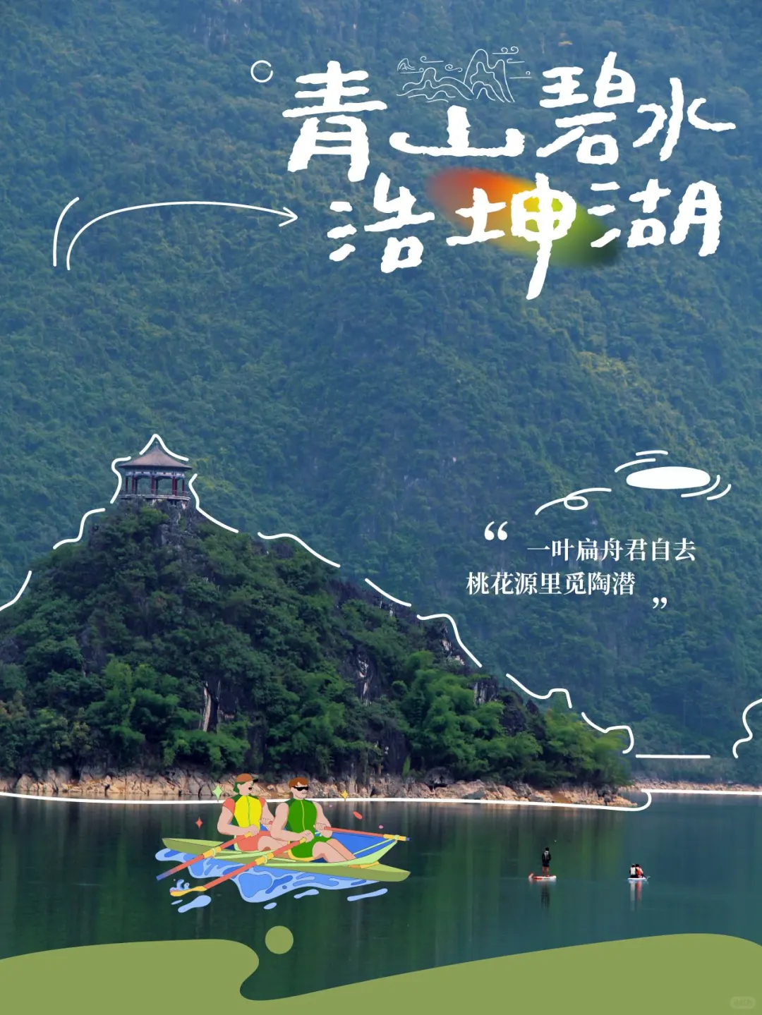 《中国国家地理》推荐的绿水青山原来在这！