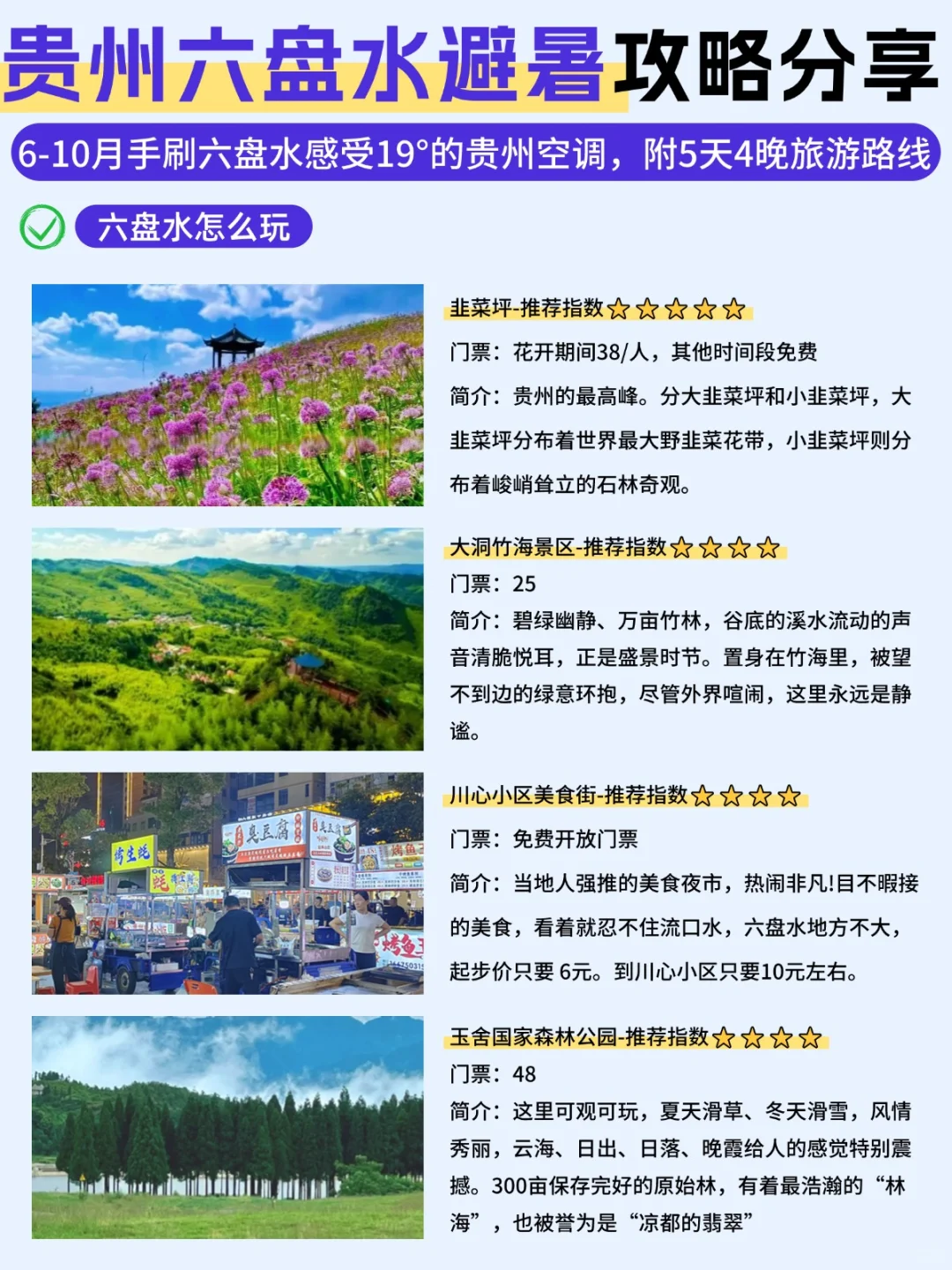 我悟了😭六盘水居然要这样玩才对✅避暑码