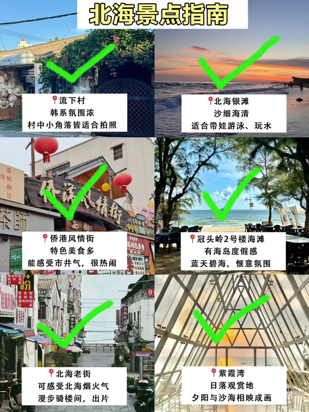 6.4号北海刚回来,总结一下自己感受😭