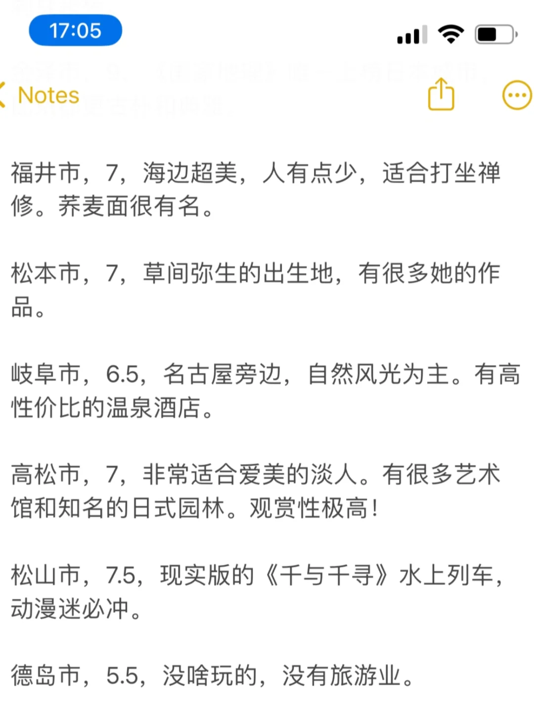 锐评日本城市旅游体验（Part 1）