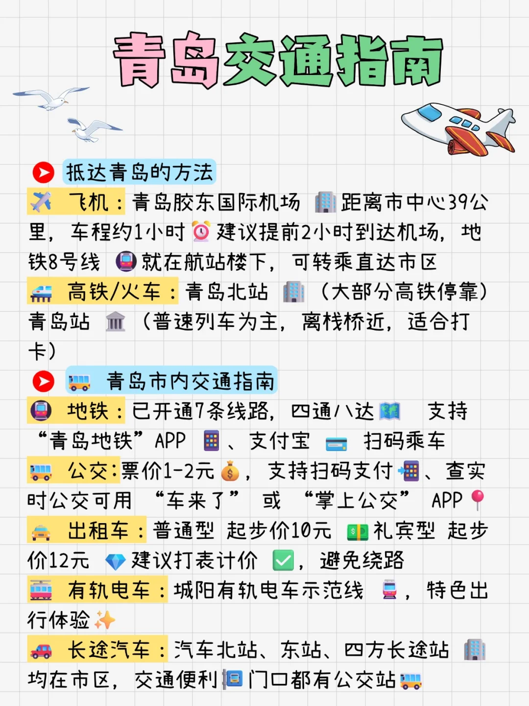 青岛土著推荐！这些必玩景点一定要码住啦！