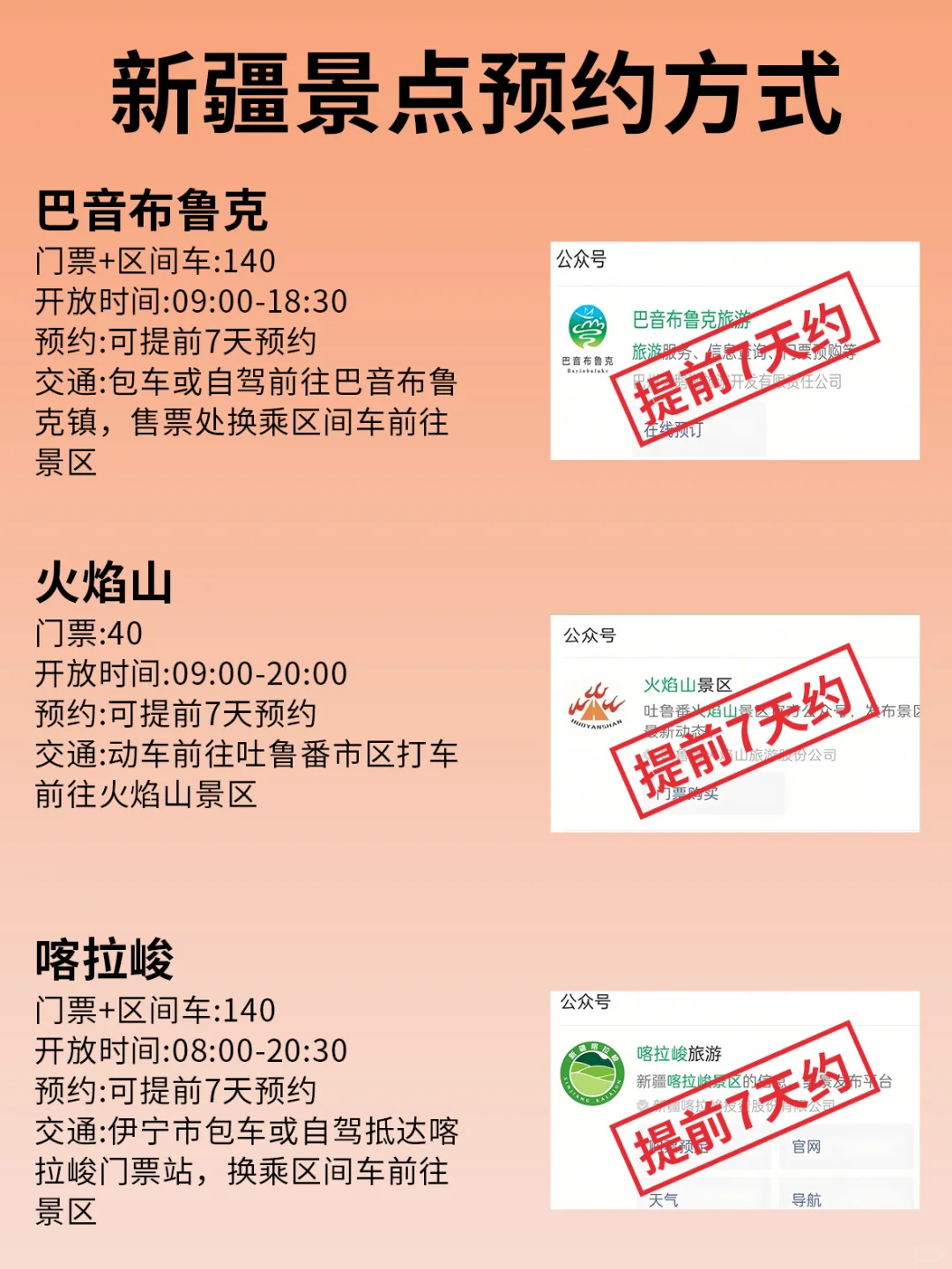 新疆会惩罚每一个不提前预约景点的人……