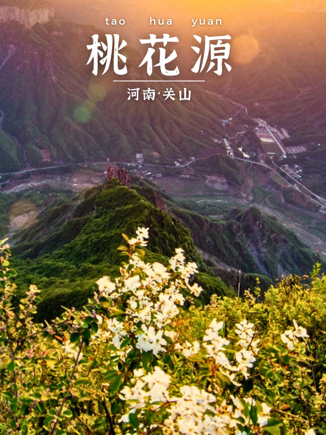 南太行7大景区,为学生党免票啦