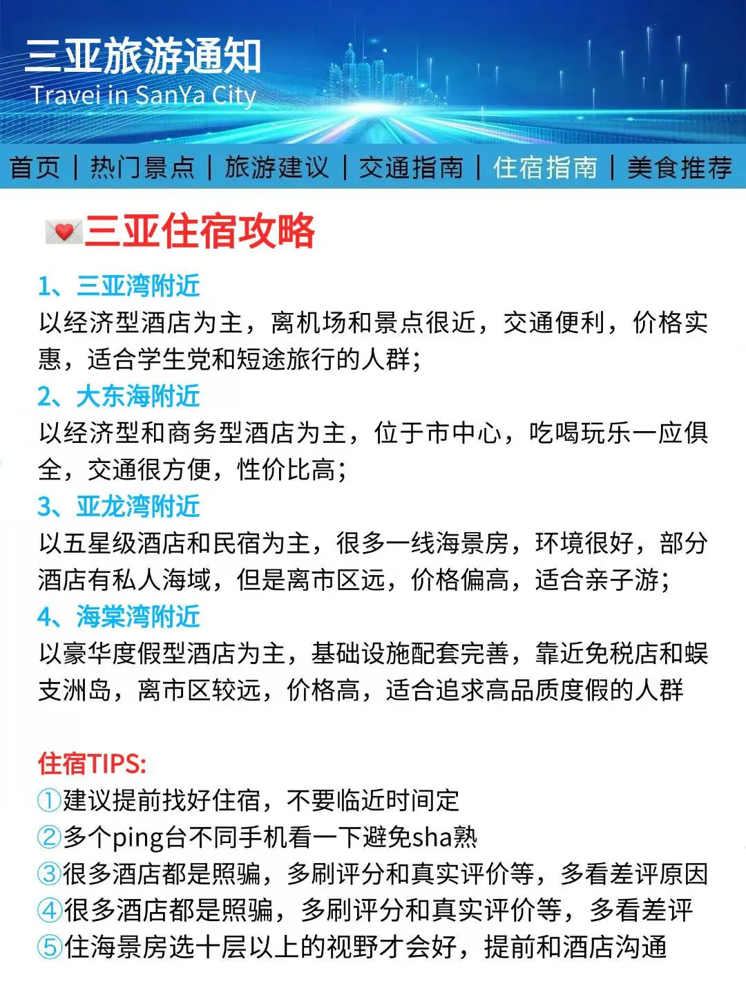 三亚刚发布的旅游通知！！幸好提前看到了