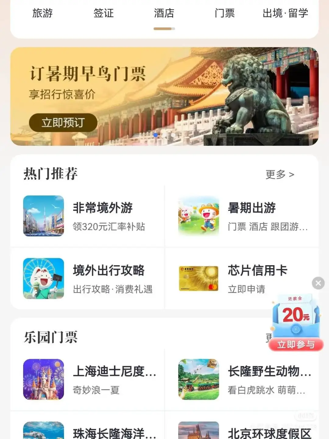 夏季出游计划！