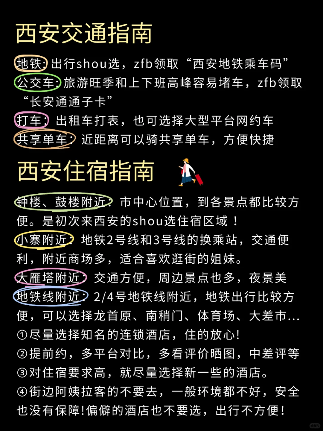 暑假西安旅游攻略✅3天2夜懒人版+美食推荐