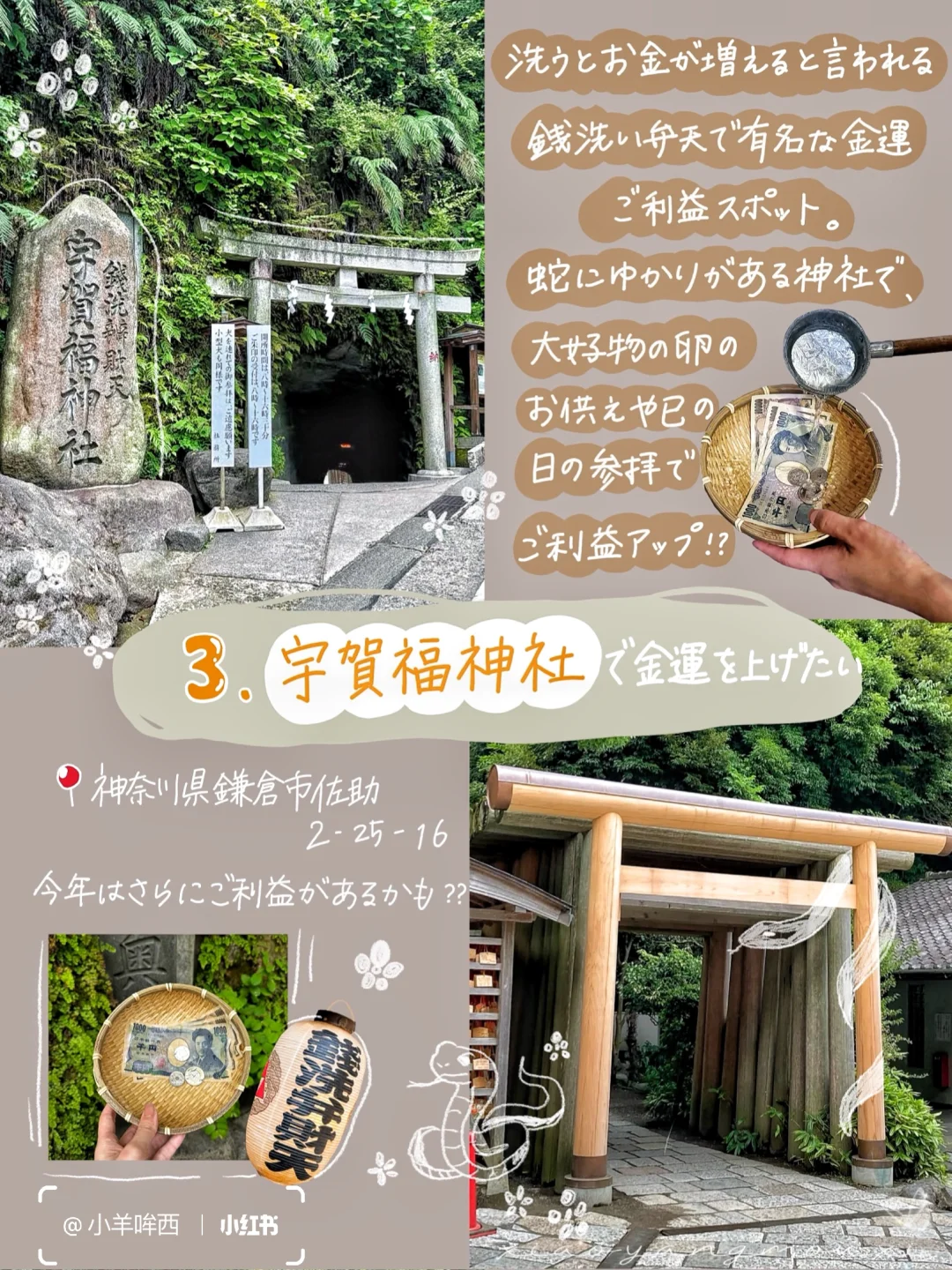 镰仓📍J人的18页旅行攻略 东京1日往返