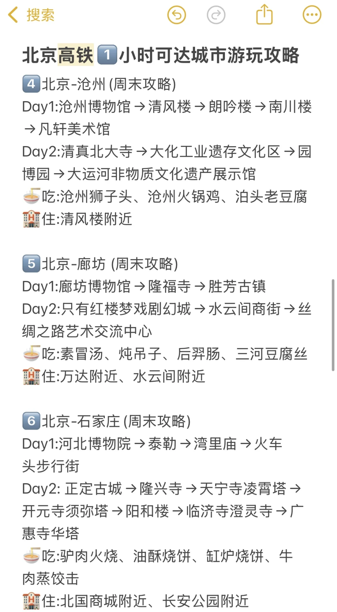 大胆一点‼北京周末说走就走（高铁3h内版）