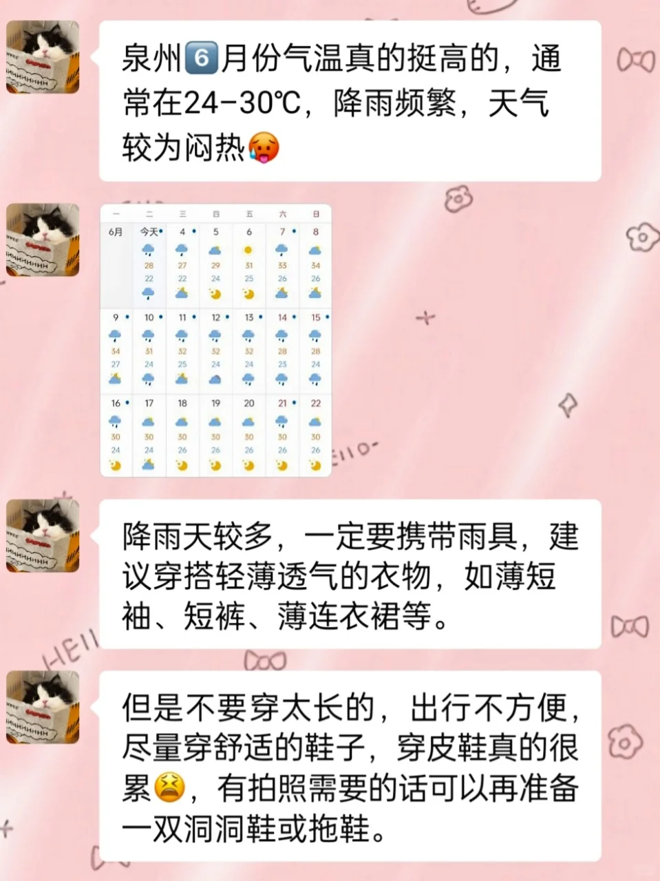 6月去泉州！没带对衣服真的会崩溃😢