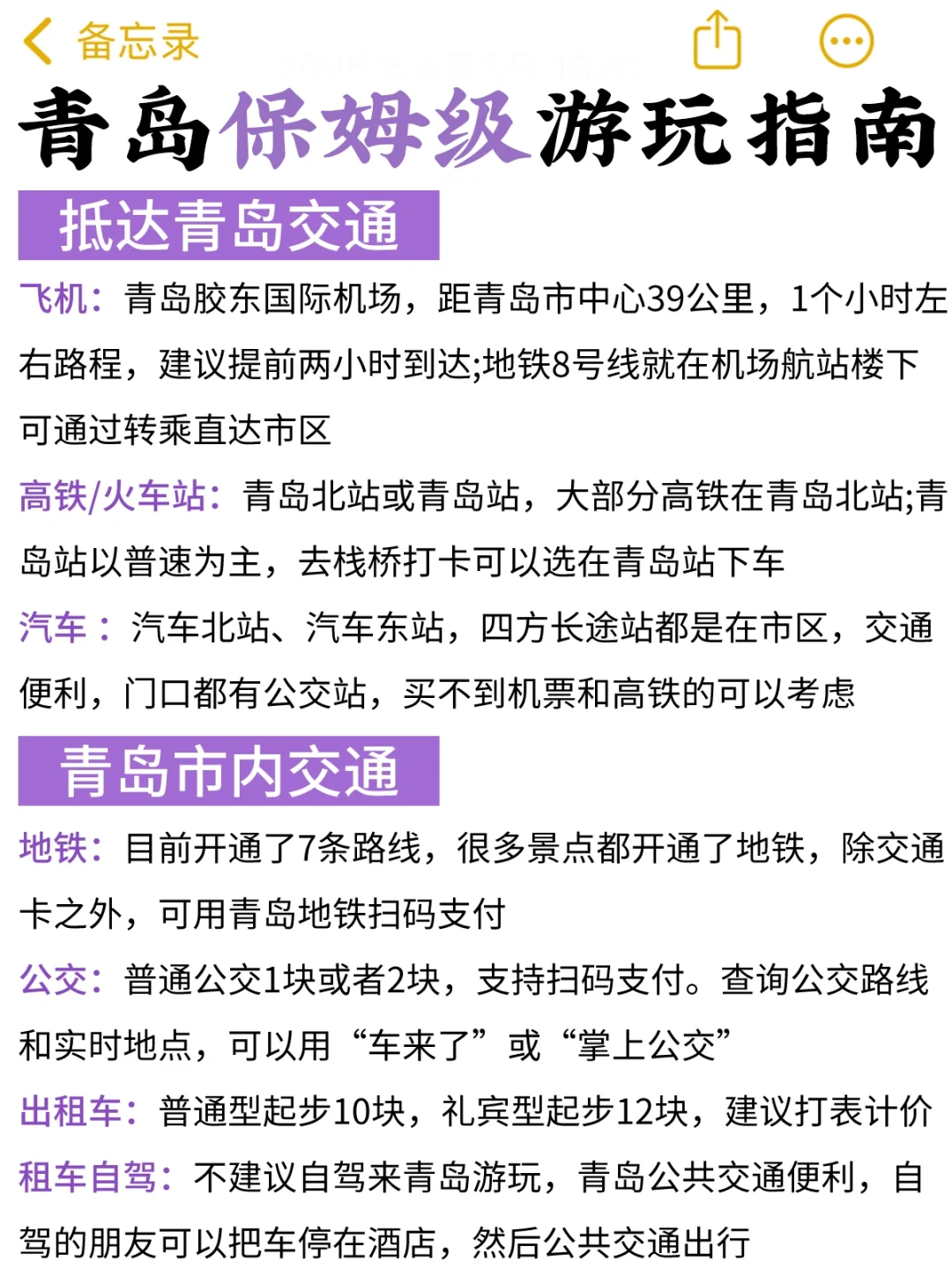 青岛旅游景点鄙视链大揭秘‼拒绝踩坑🙅‍♂