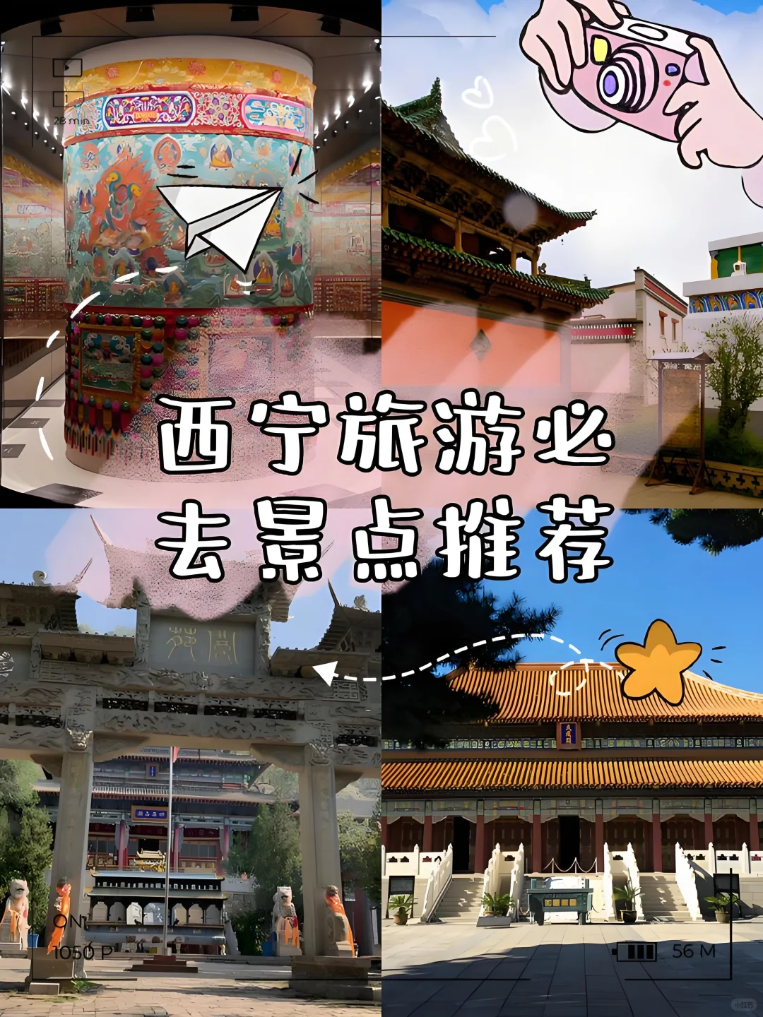 ✨**西宁旅游必玩清单｜全攻略！**✨