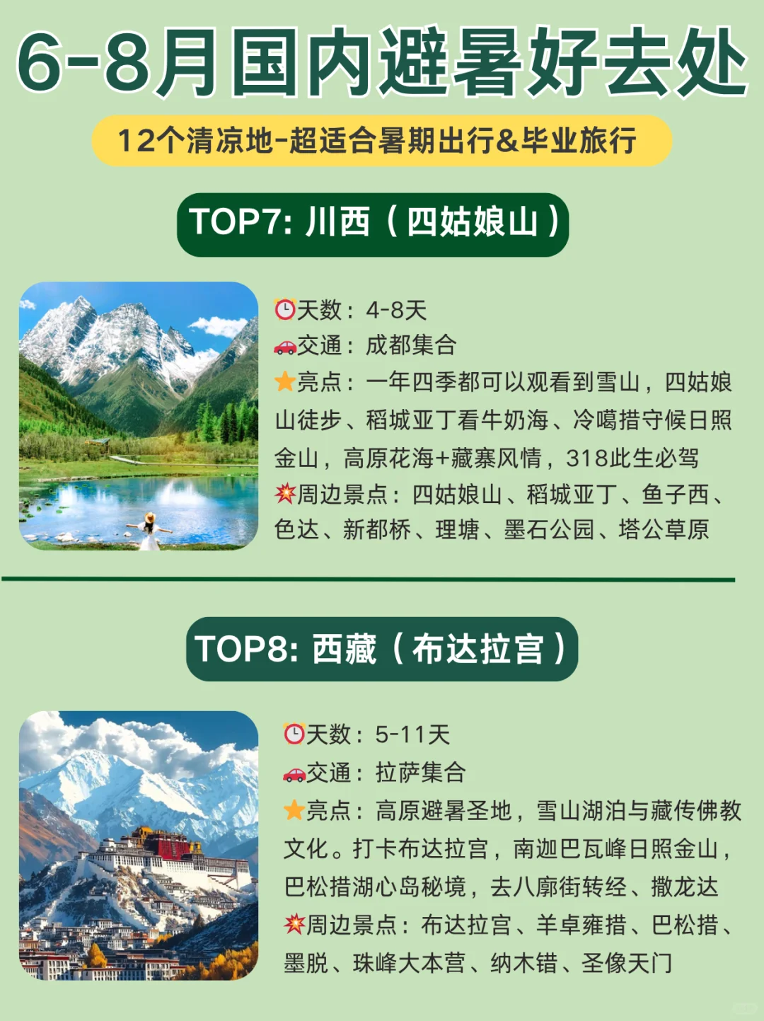 2025避暑地图🍃这12个地方不仅凉快还美哭
