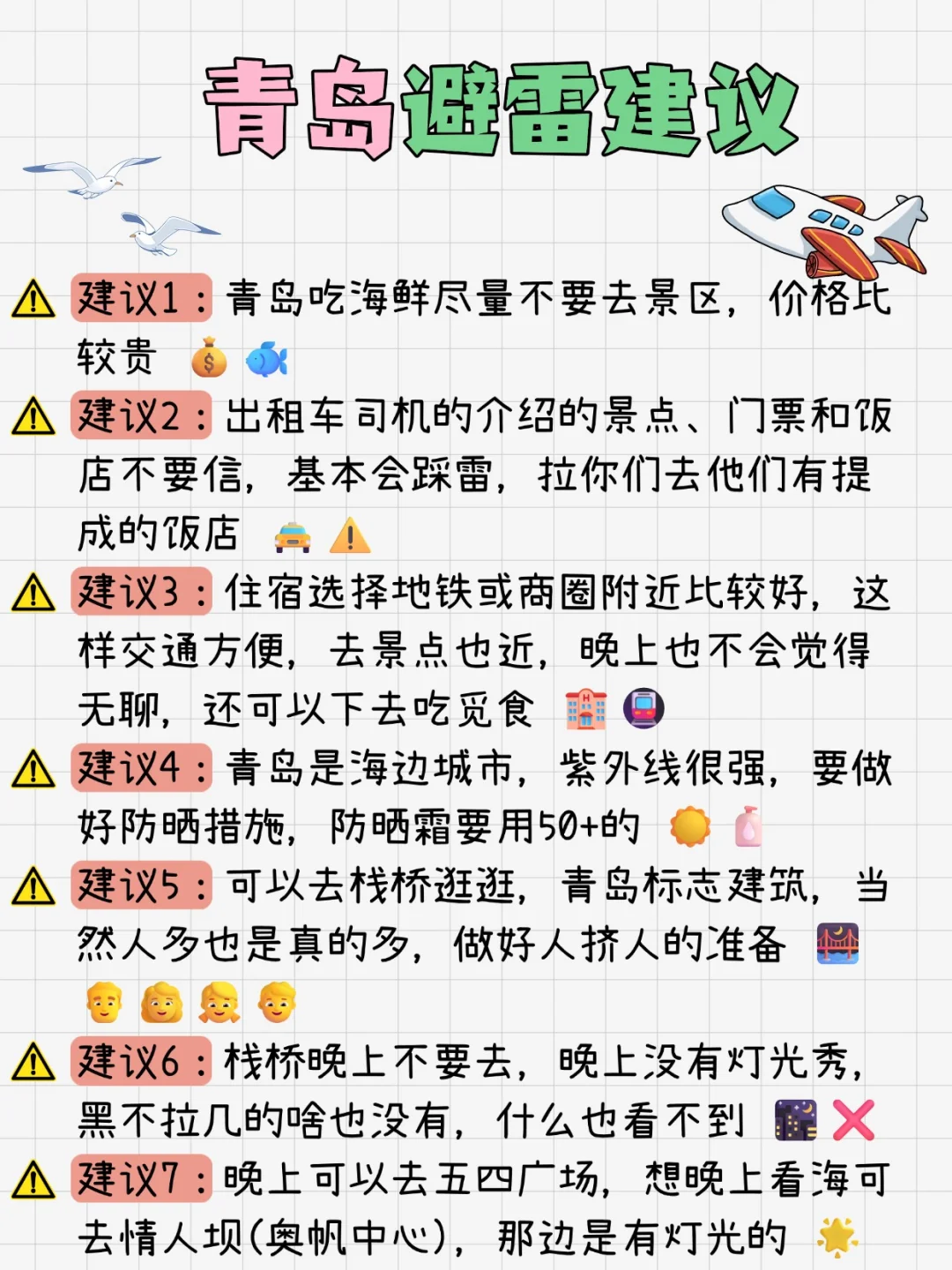 青岛土著推荐！这些必玩景点一定要码住啦！