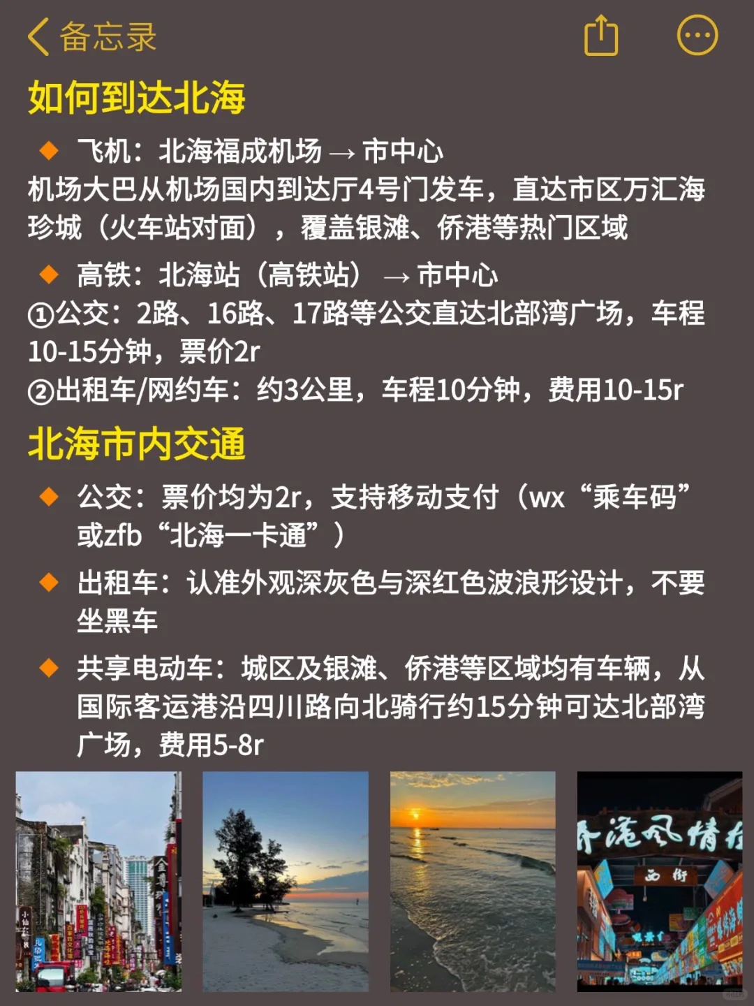 J人男友做的北海旅游攻略已经next level 了