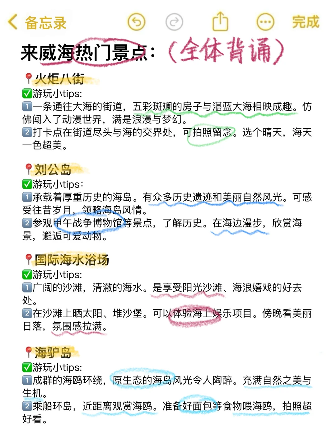 J人闺蜜做的威海旅游攻略，暑假要去的码住