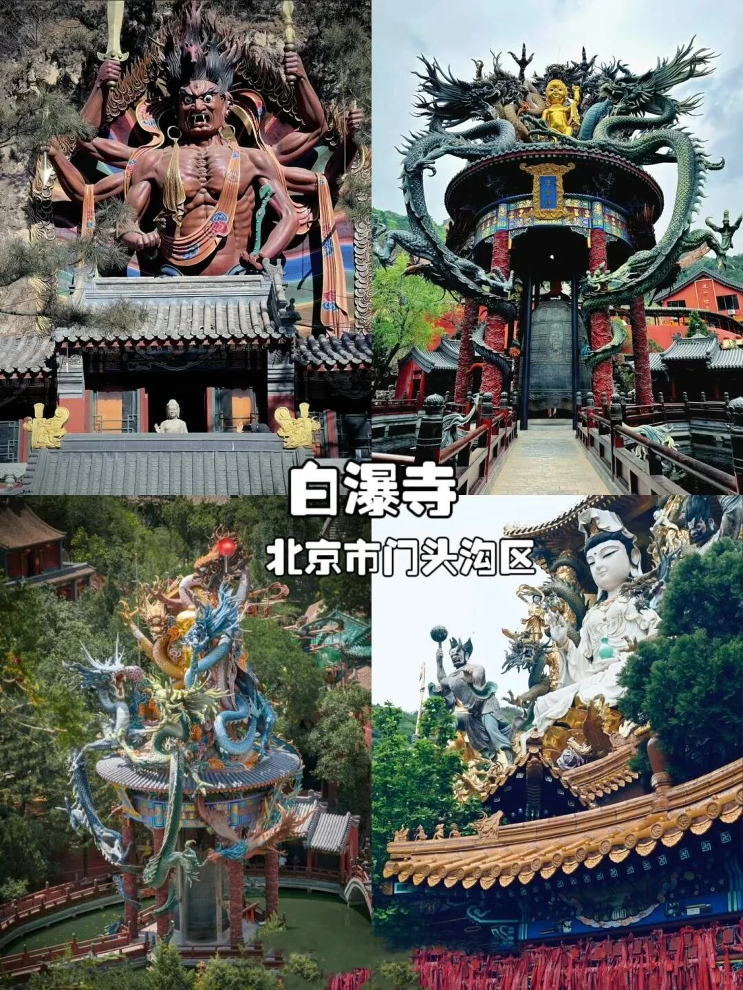 关于北京citywalk小众打卡地 北京三日游