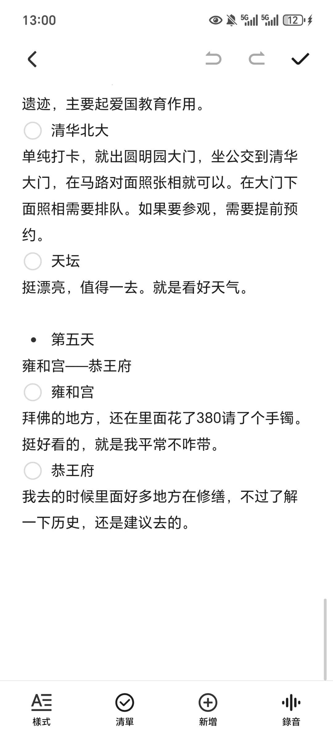 北京旅游攻略 三人五千块（带星宝版👀）