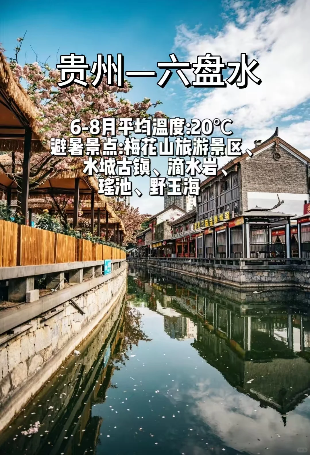逃离酷暑❗6-8月爽游的13个国内旅行点❗