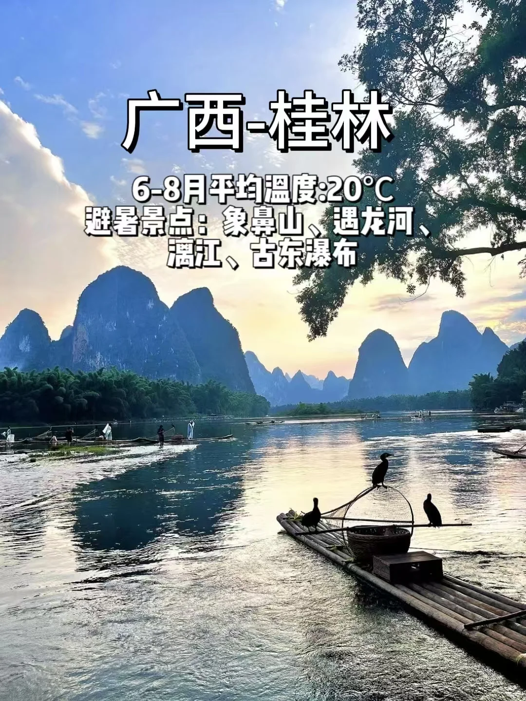 逃离酷暑❗6-8月爽游的13个国内旅行点❗