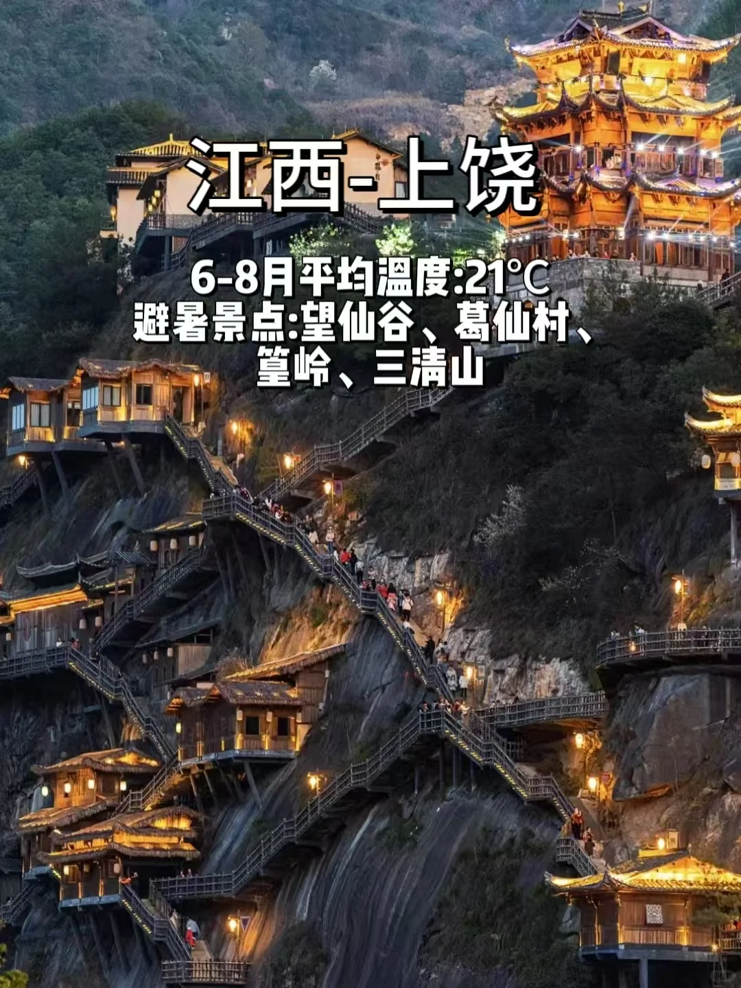 逃离酷暑❗6-8月爽游的13个国内旅行点❗