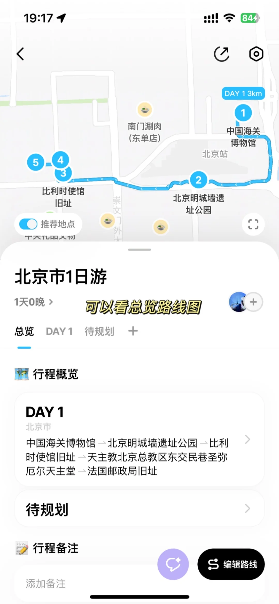 人生建议：来北京要参观一次中国海关博物馆！