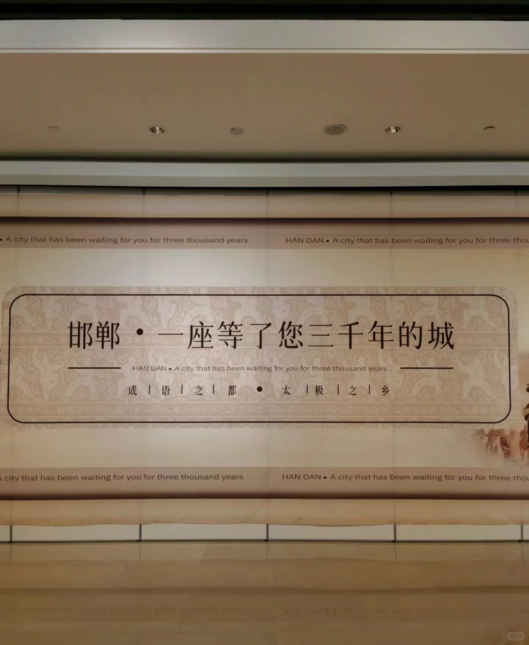 一座等了你三千年的城