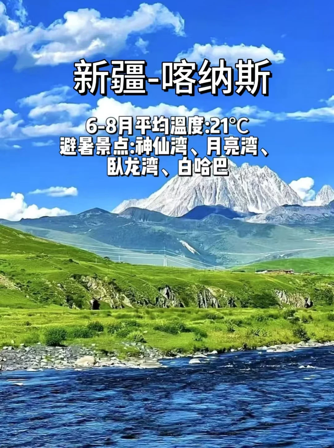 逃离酷暑❗6-8月爽游的13个国内旅行点❗