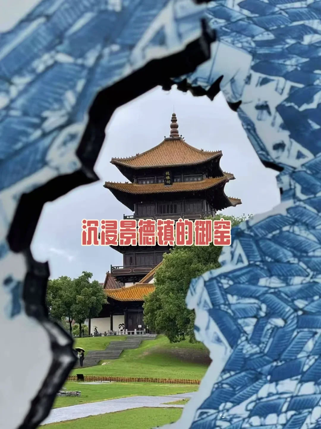 🌟景德镇必打卡！遛娃必去的小众景点！