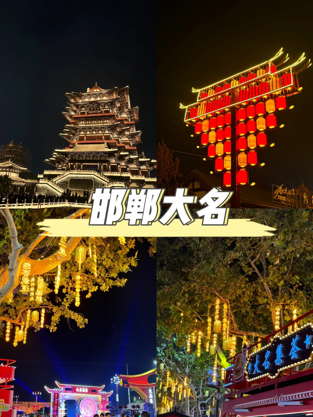 邯郸大名也有超然楼了⁉️