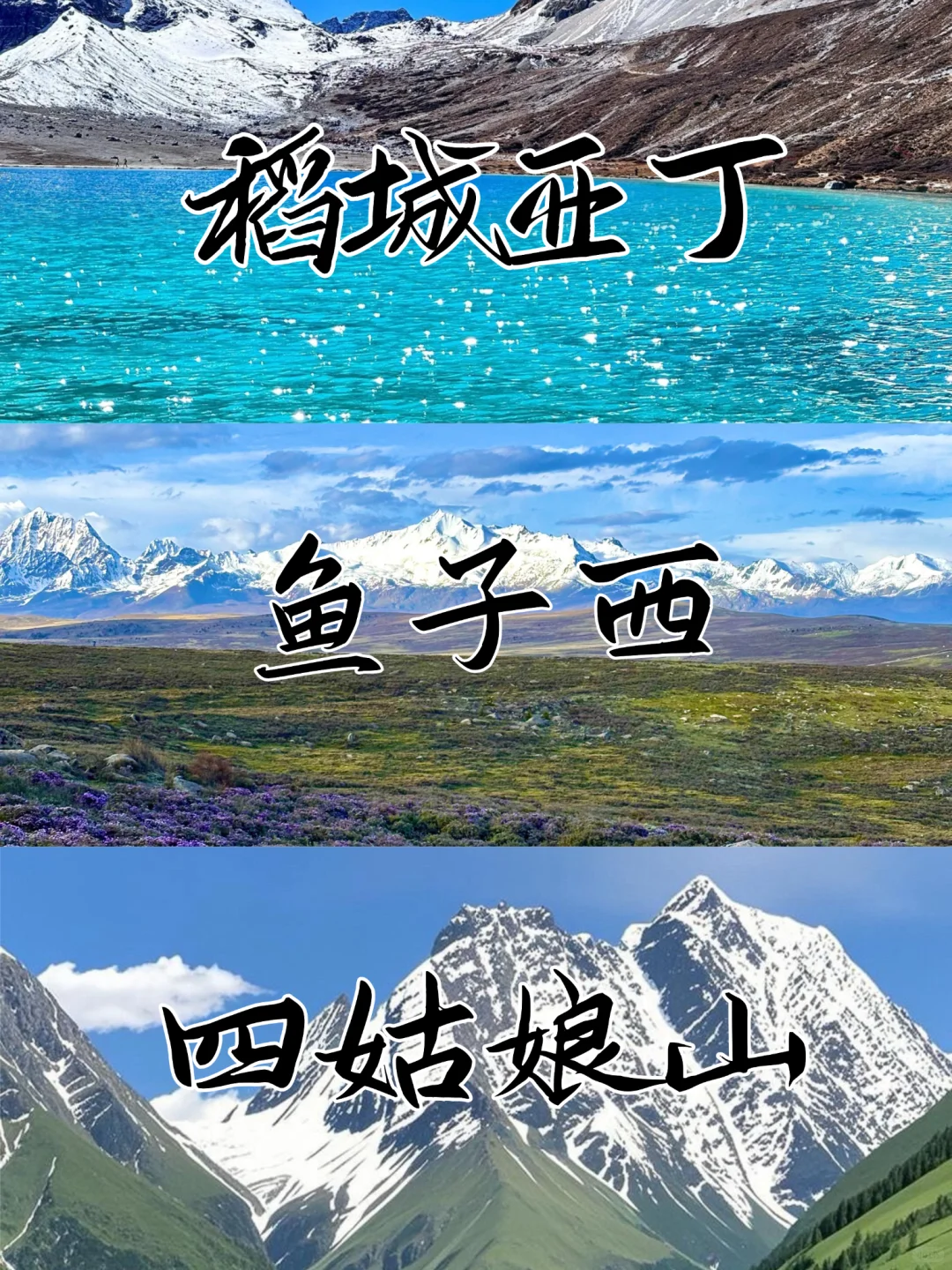 6-8月来川西的宝子们，看看这条5天稻城路线