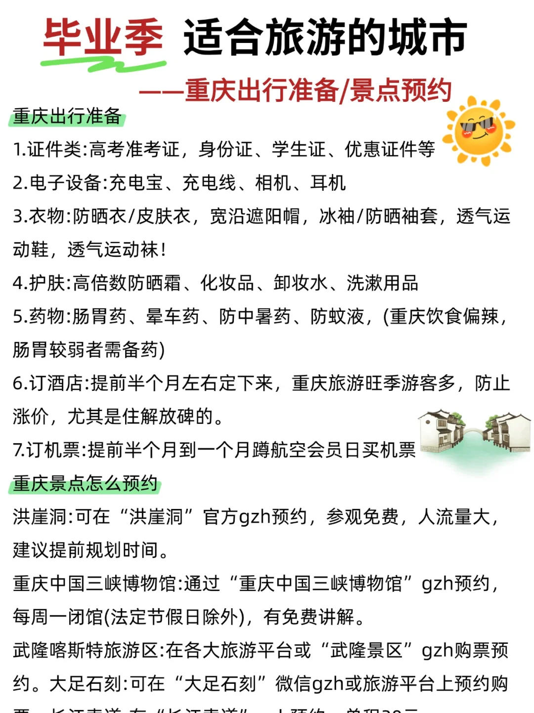 毕业季，适合旅游的城市！