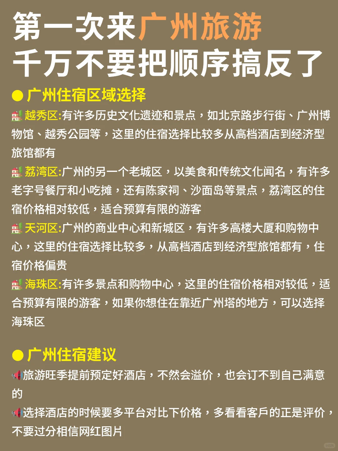 终于有人把6~8🈷️广州旅游攻略讲清楚了