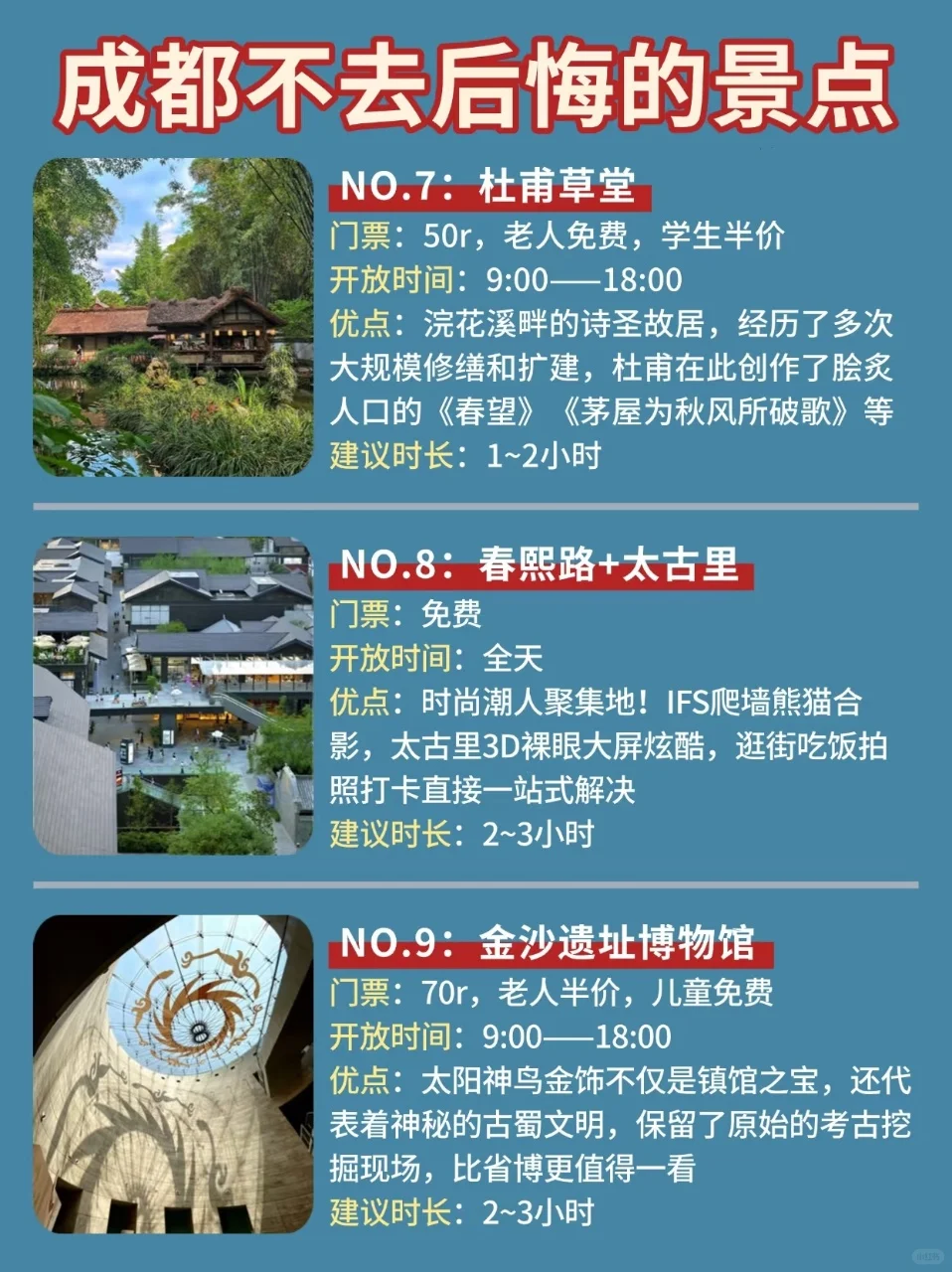 成都景点排行榜，终于有人说清楚了！！