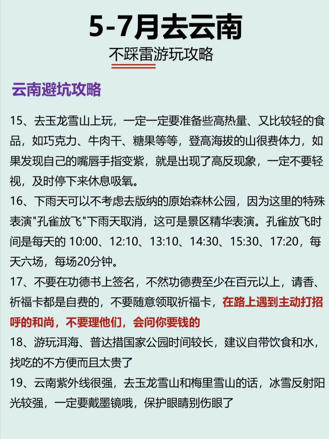 云南旅游攻略|本地人私藏