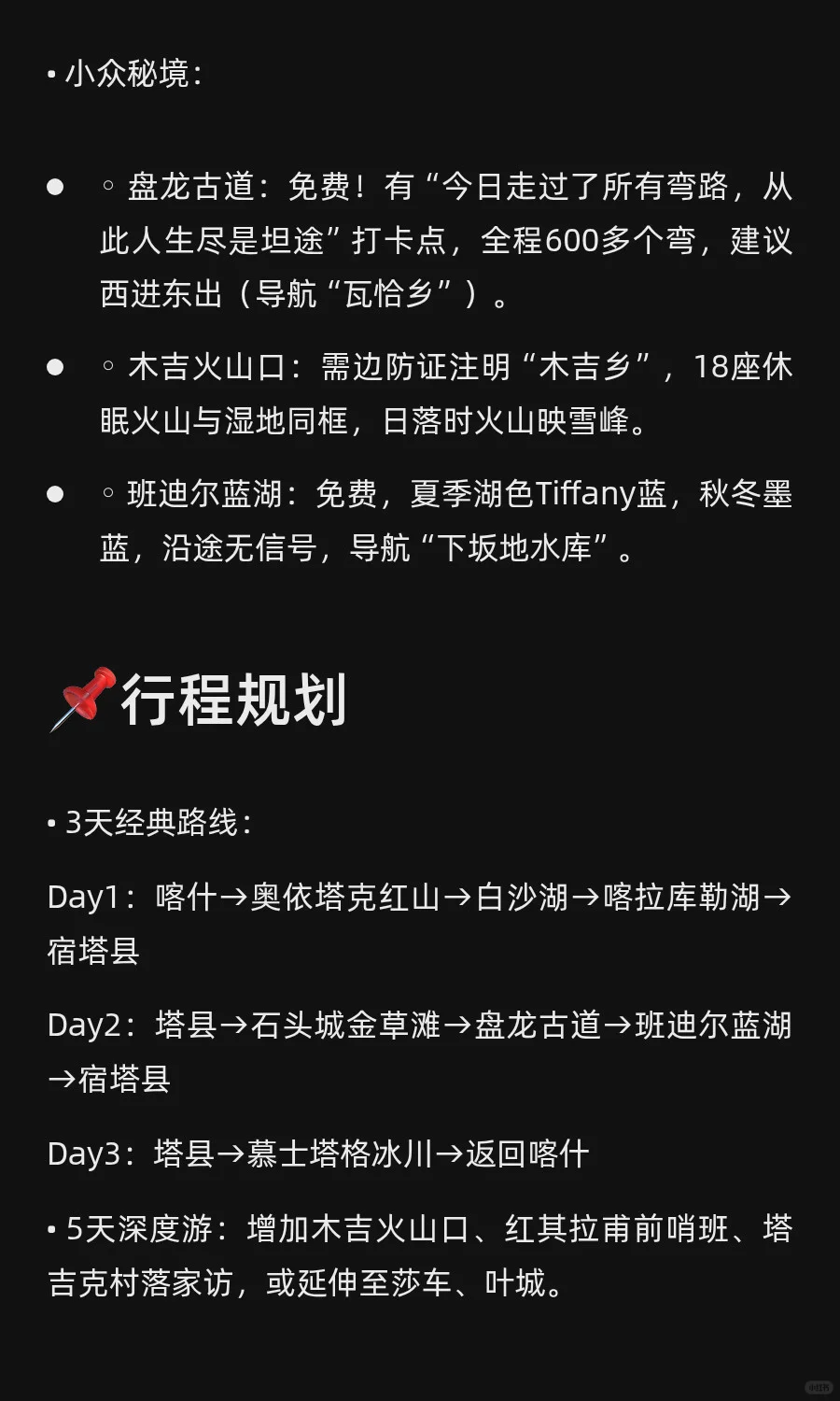 🗺️新疆帕米尔高原旅游攻略 | 国内小众旅