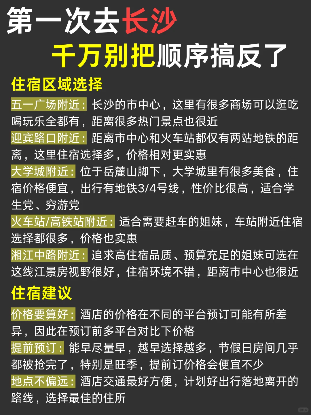 长沙保姆级路线✈️3天2晚详细攻略✅