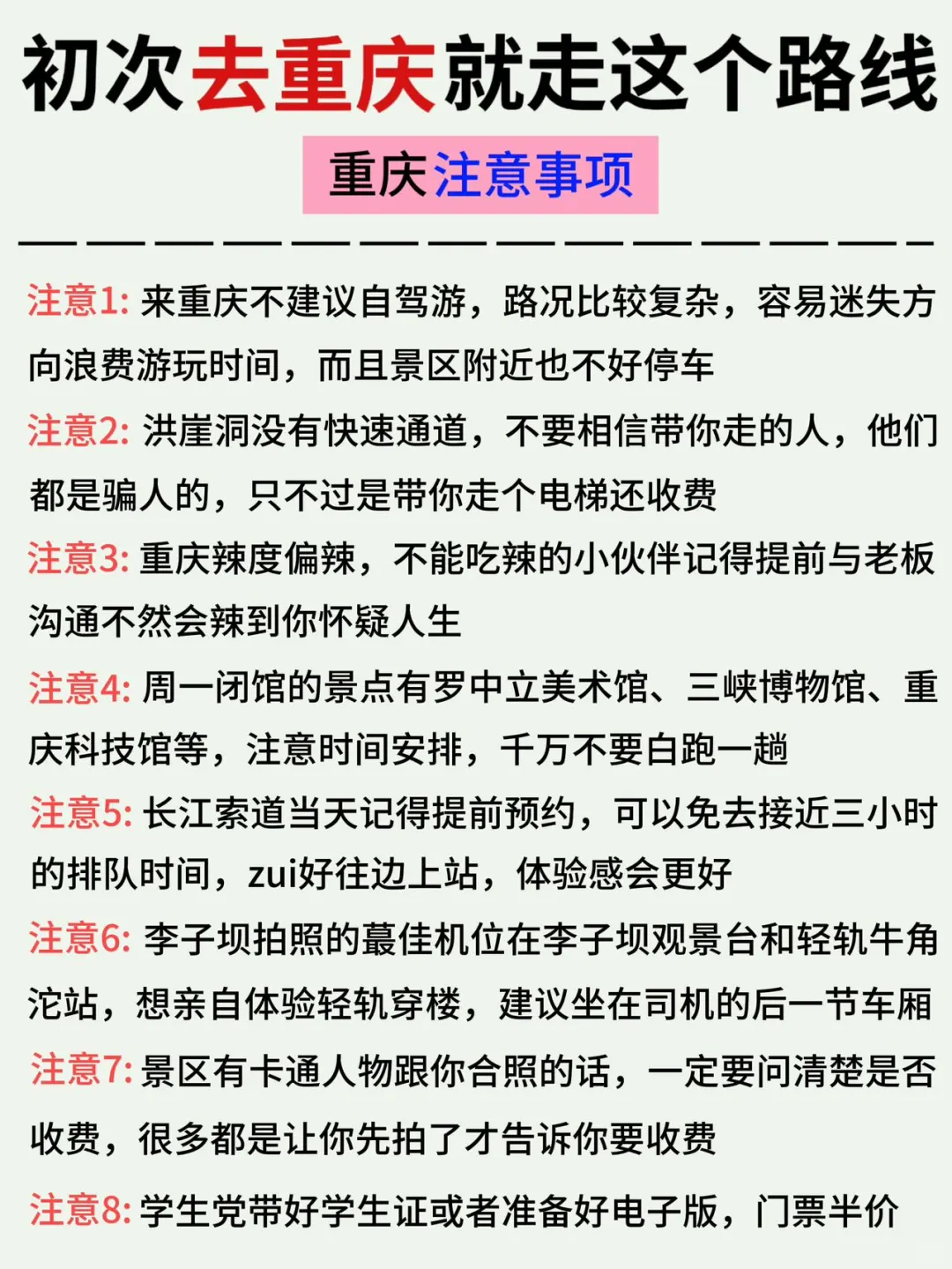 重庆土著私藏版旅游攻略❗️都是干货✅
