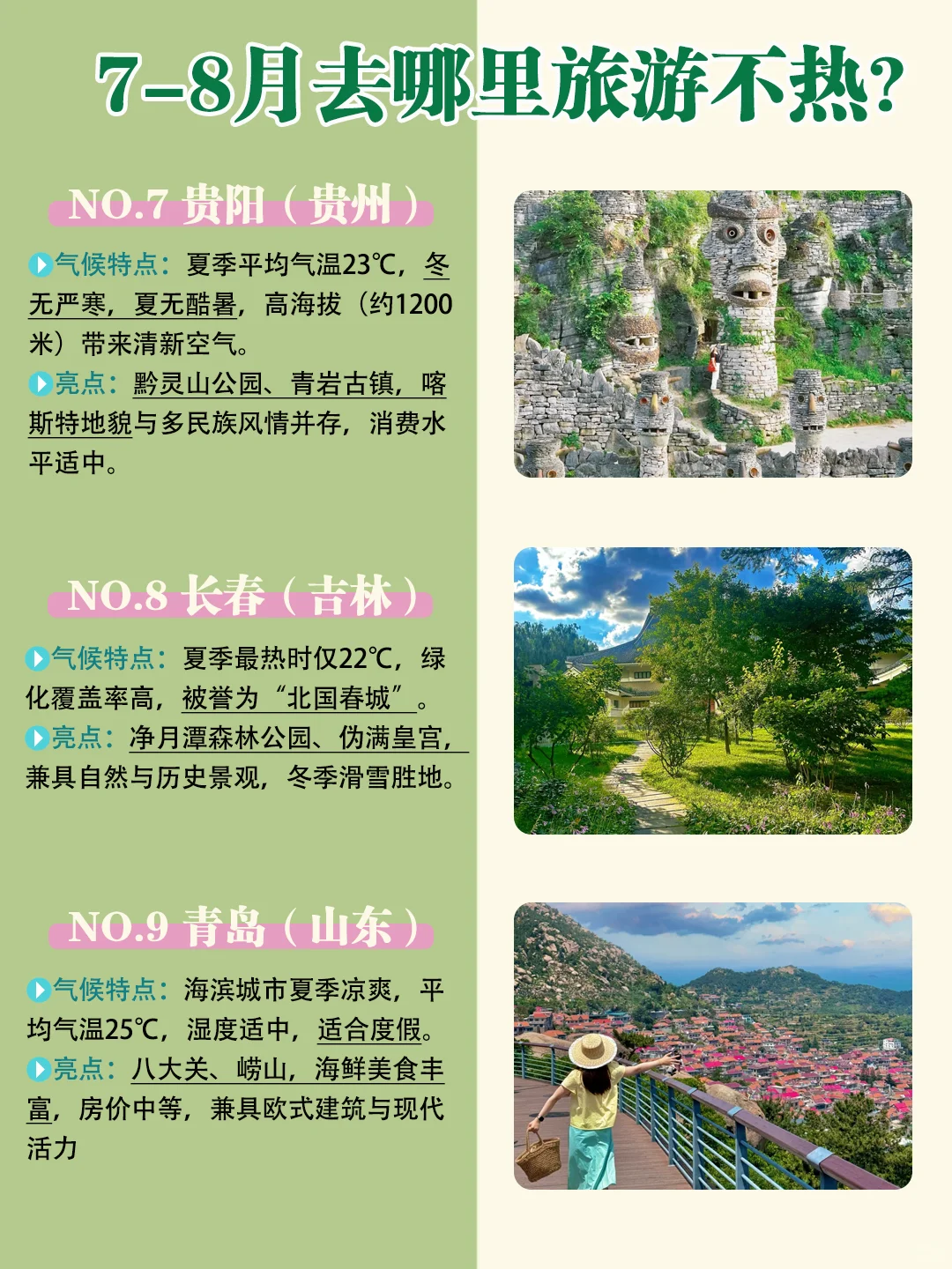 🔥12个避暑神地「逃离人间蒸笼」清单！