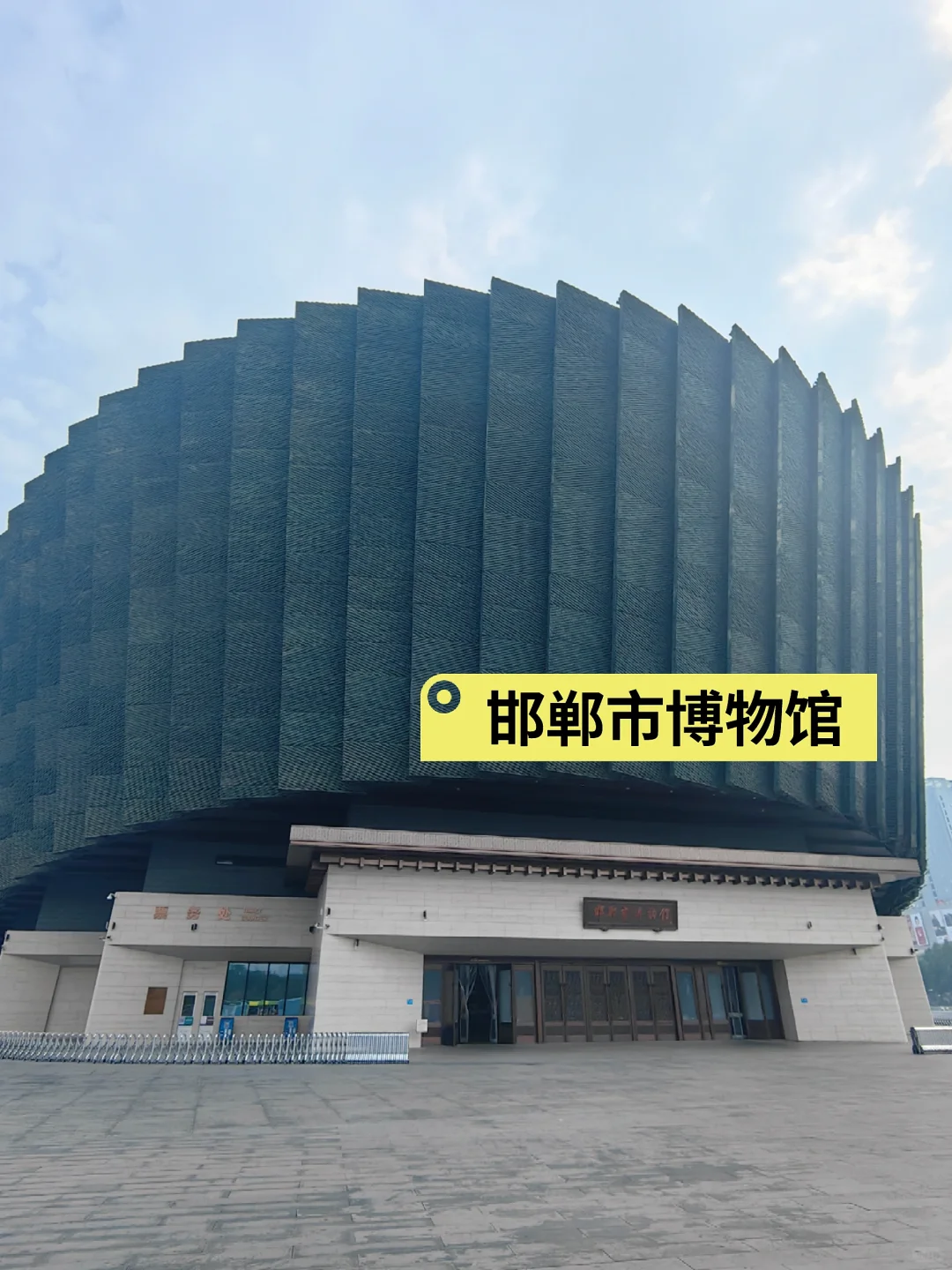 邯郸-01｜邯郸市博物馆