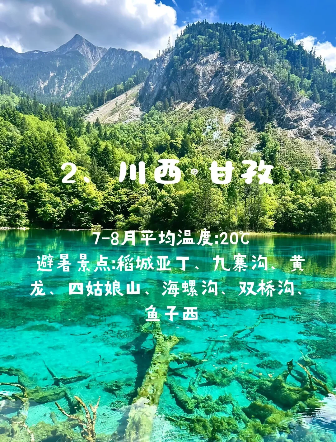 国内九个最凉快的避暑胜地