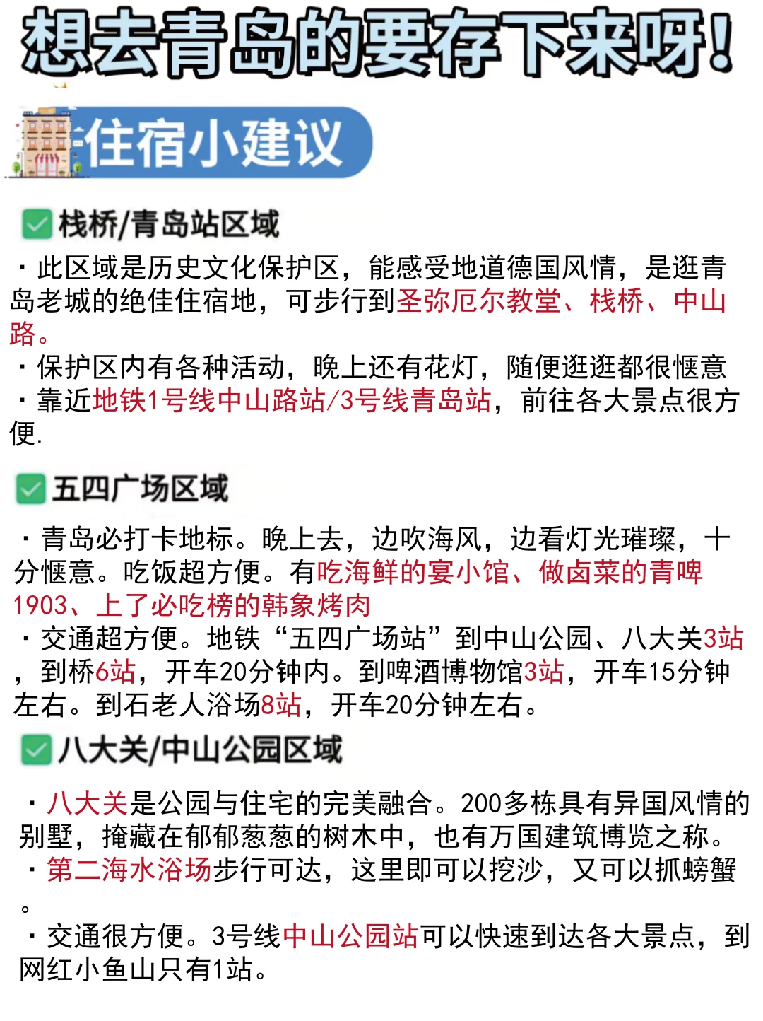 写给8-9月去青岛的姐妹👭超全避雷攻略‼️