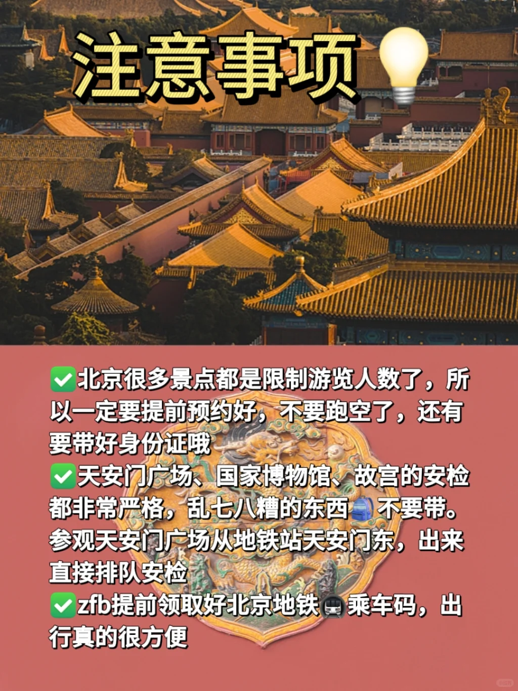 听劝！第一次来北京别把顺序搞错了🙅‍♀