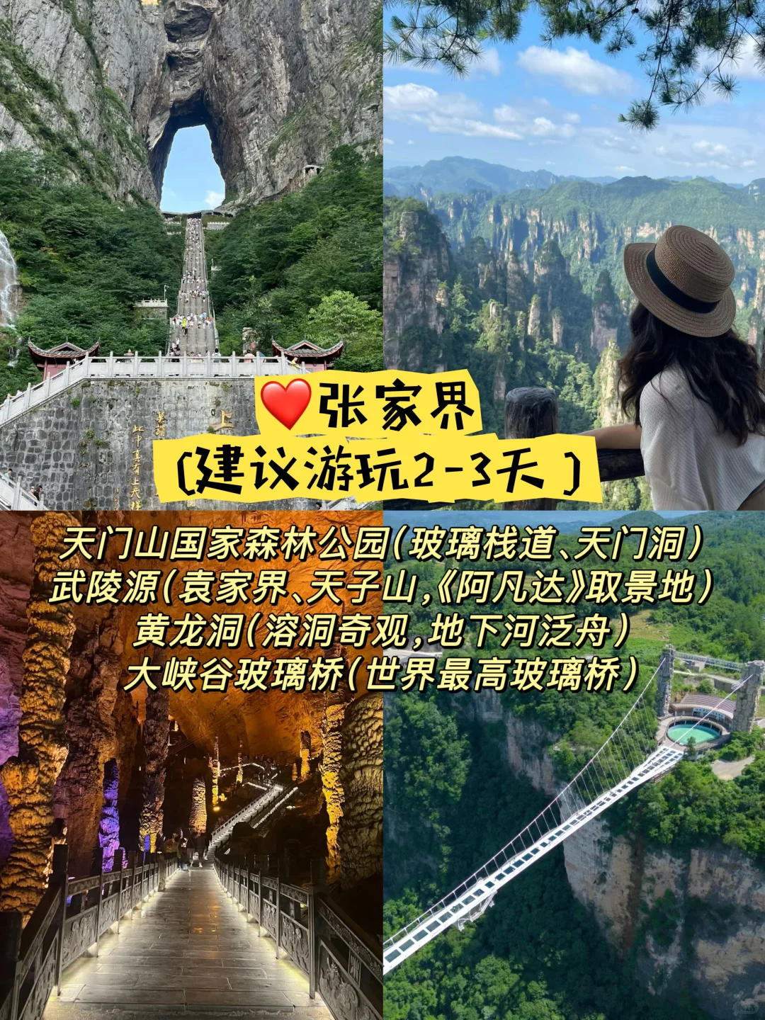 假期旅游🔥湖南不出省也能好玩的城市景点！