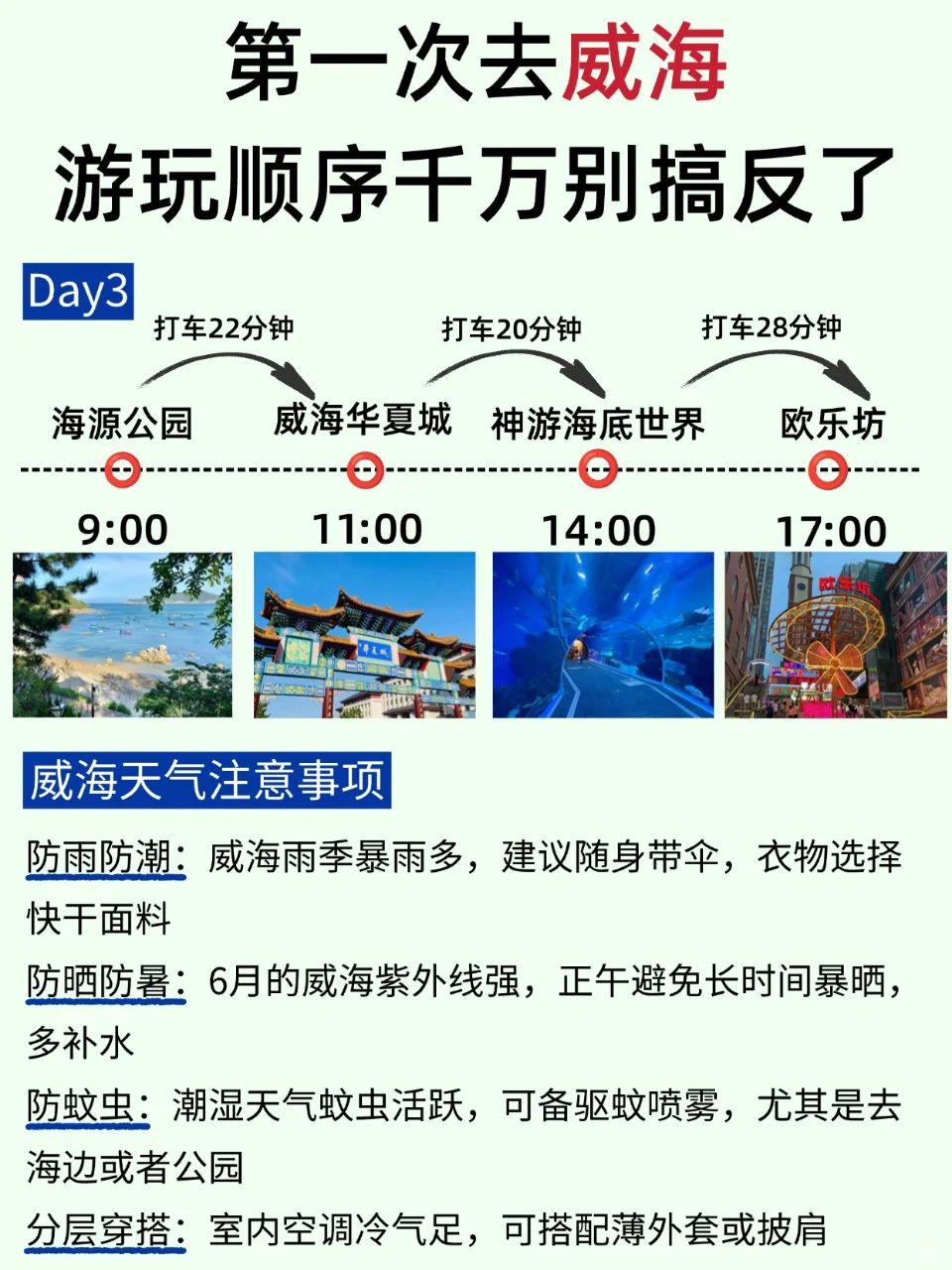 土著熬夜整理威海攻略！游玩顺序别搞反了！