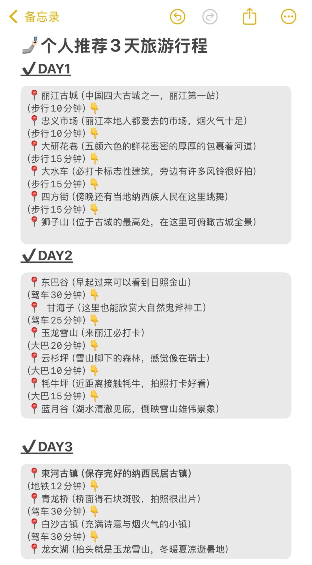 丽江已回…😭😭真诚提醒还未出行的。。。