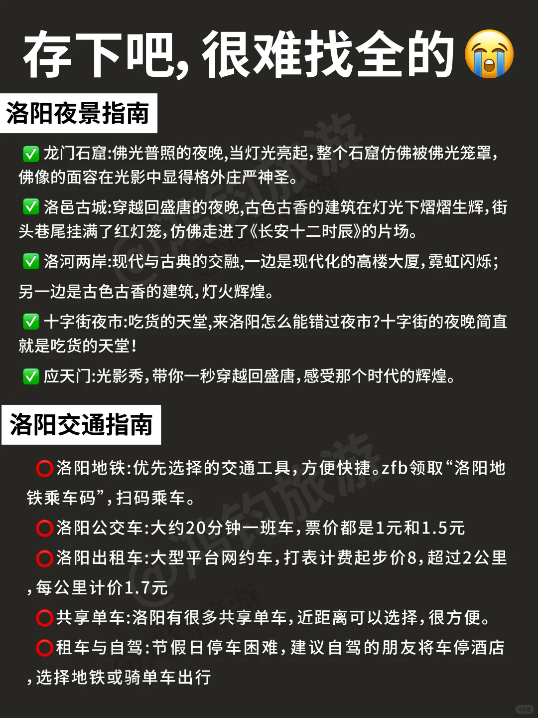 📍6.14洛阳已回。。我真的😭崩溃了……
